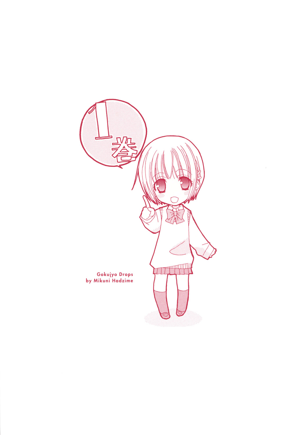 Gokujyo Drops 1 page 2 full