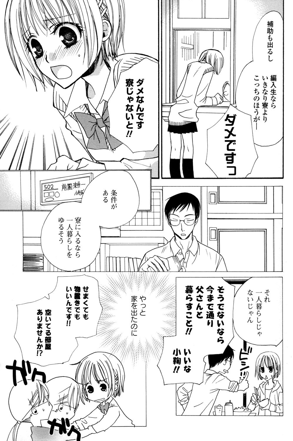 Gokujyo Drops 1 page 8 full