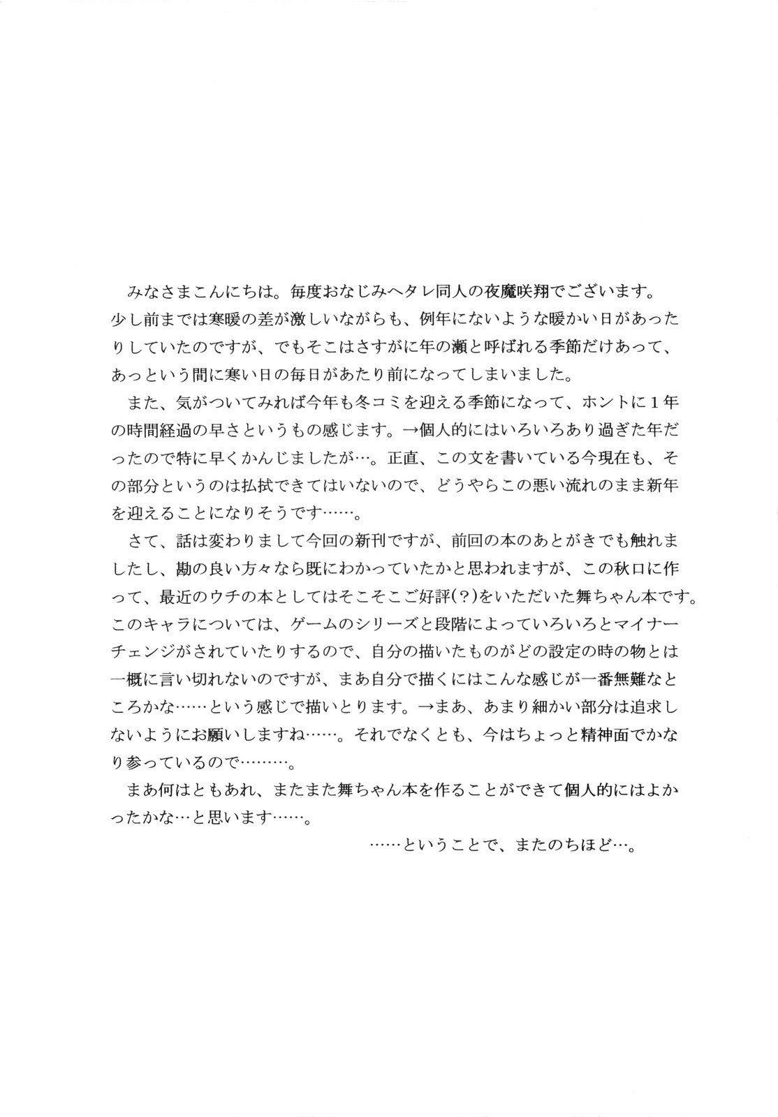 Enrei Mai Body Vol.2 page 4 full