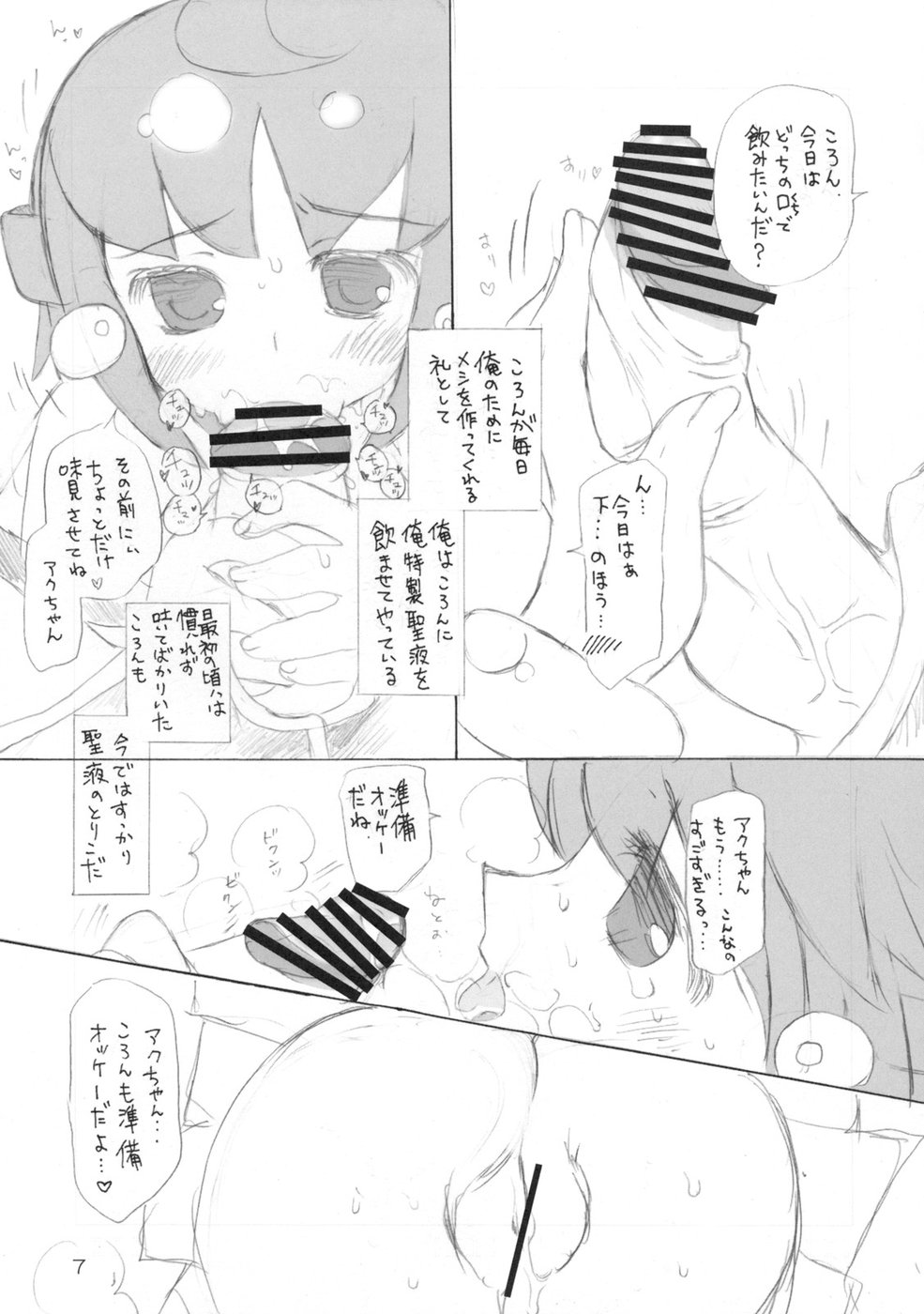 Caramel Koppe page 6 full