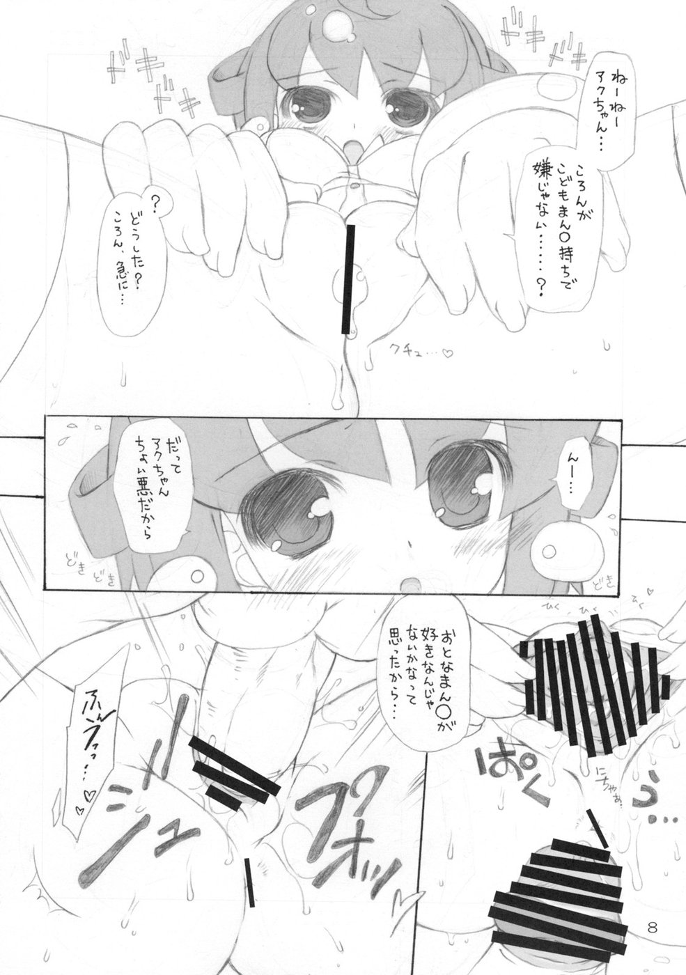 Caramel Koppe page 7 full