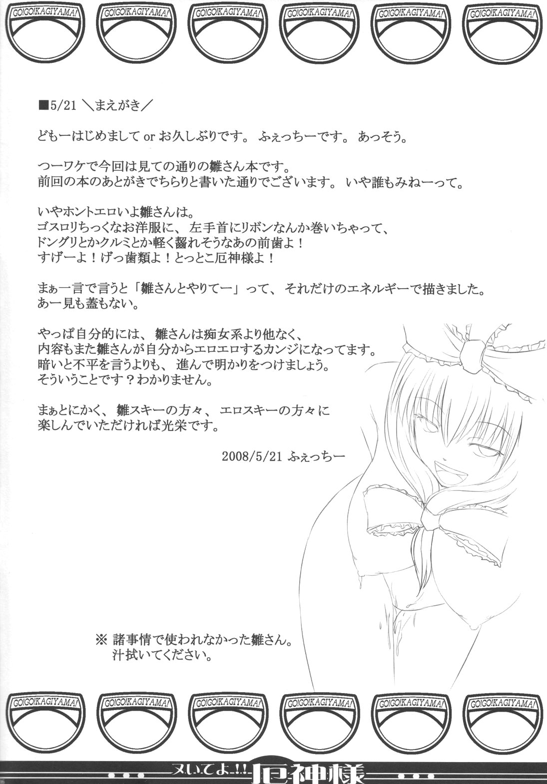 Nuite yo!! Yakujin-sama page 6 full