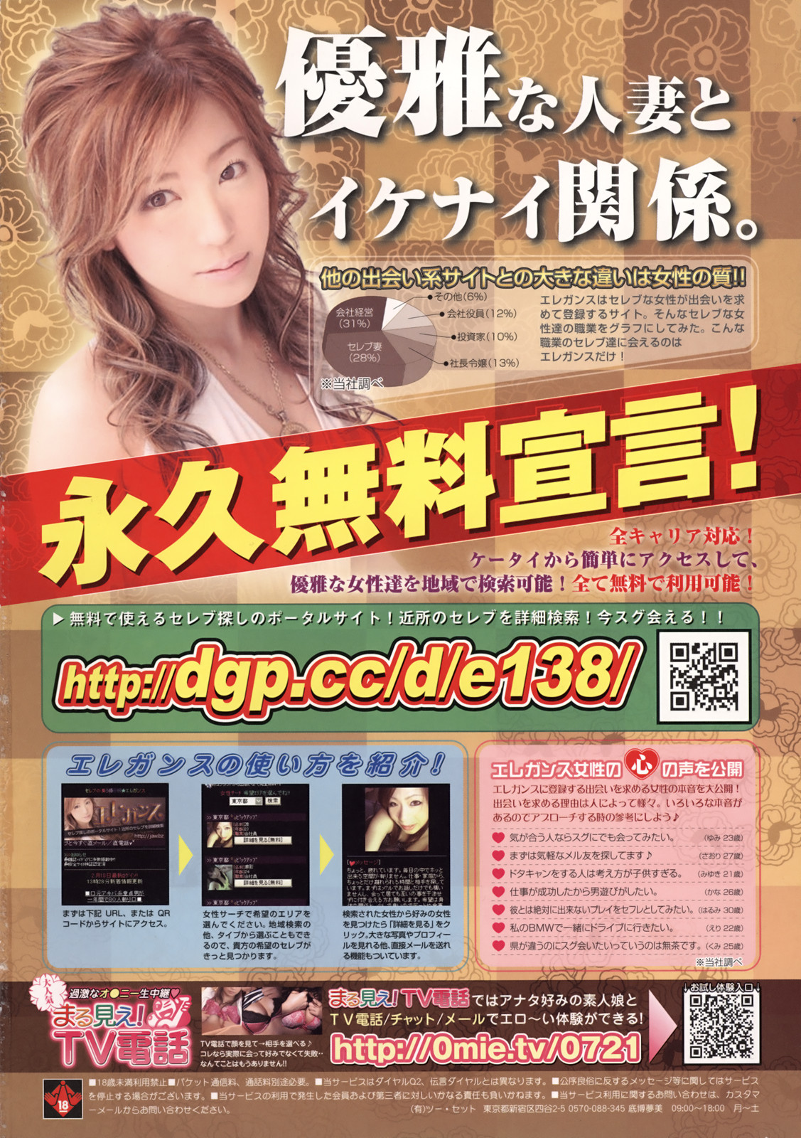 COMIC Tenma 2009-01 page 2 full