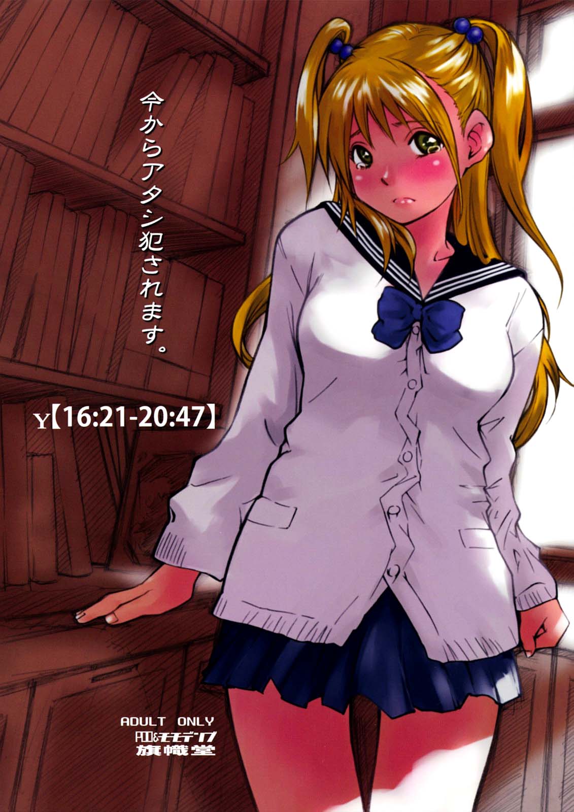 y Imakara Atashi Okasaremasu.  =LWB= page 1 full