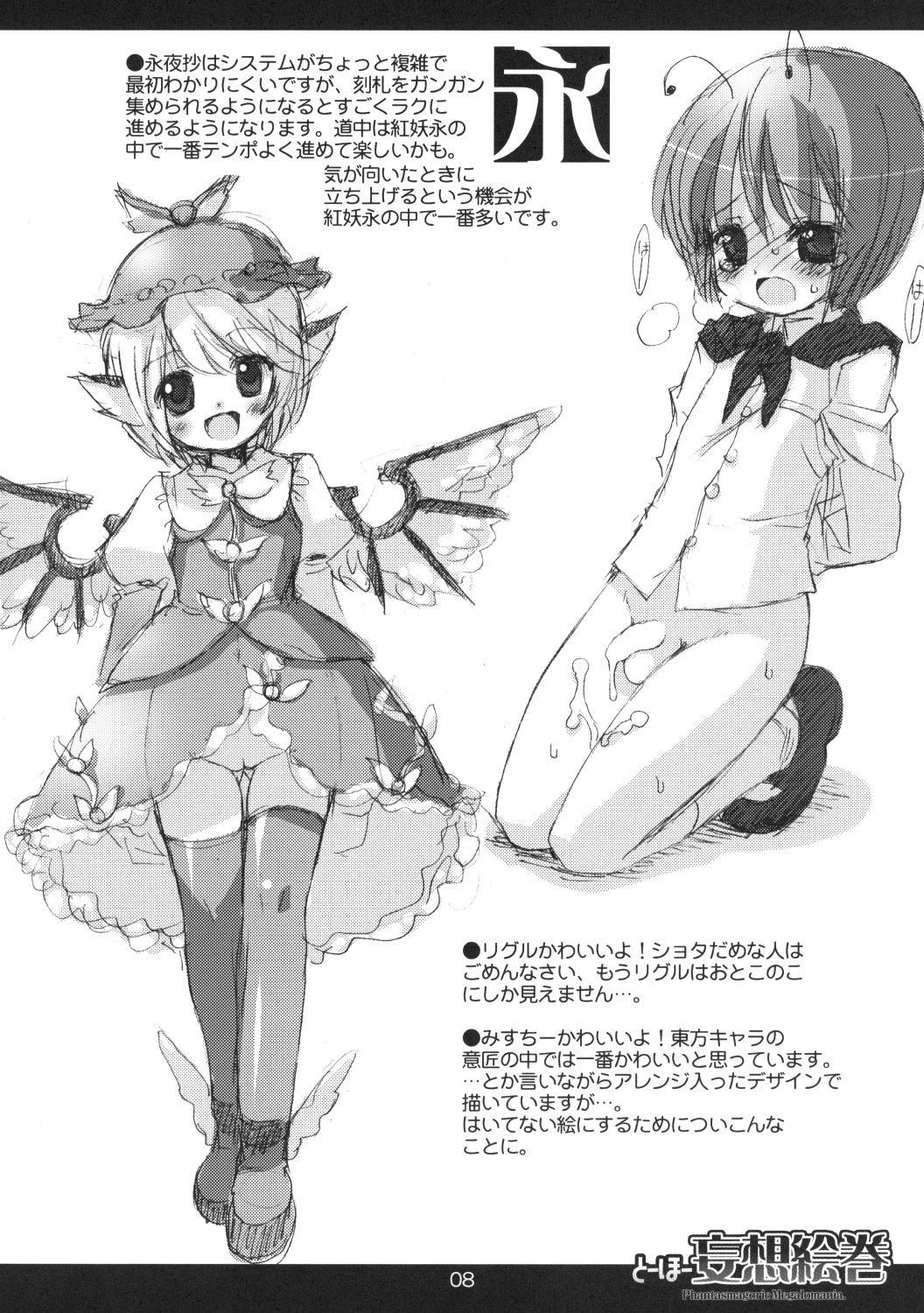 Touhou Mousou Emaki page 9 full