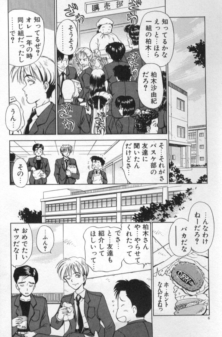 Inshoku page 7 full