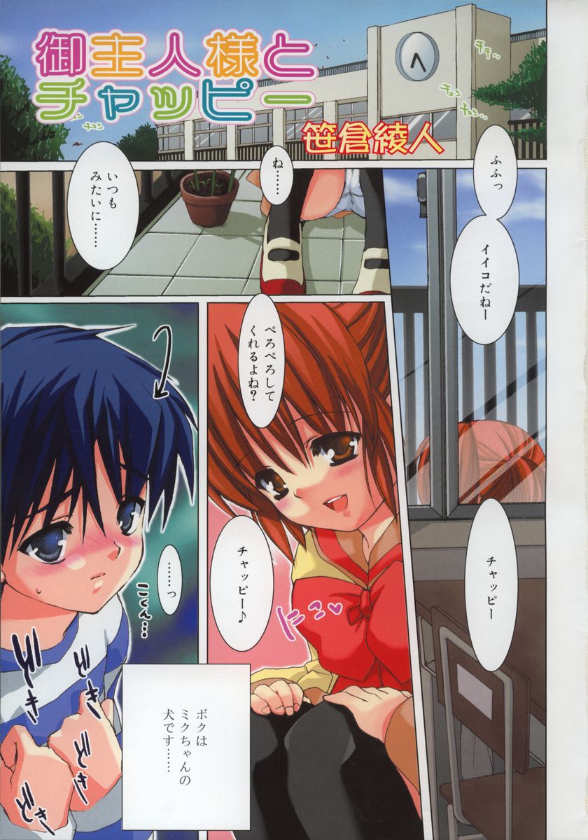 Hinakan Hi! Vol. 02 page 3 full