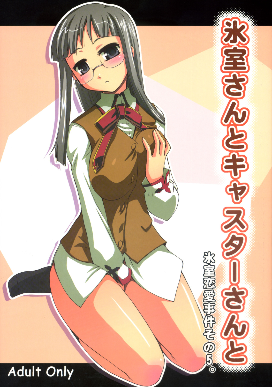 Himuro-san to Caster-san to - Himuro Renai Jiken Sono 5. page 1 full