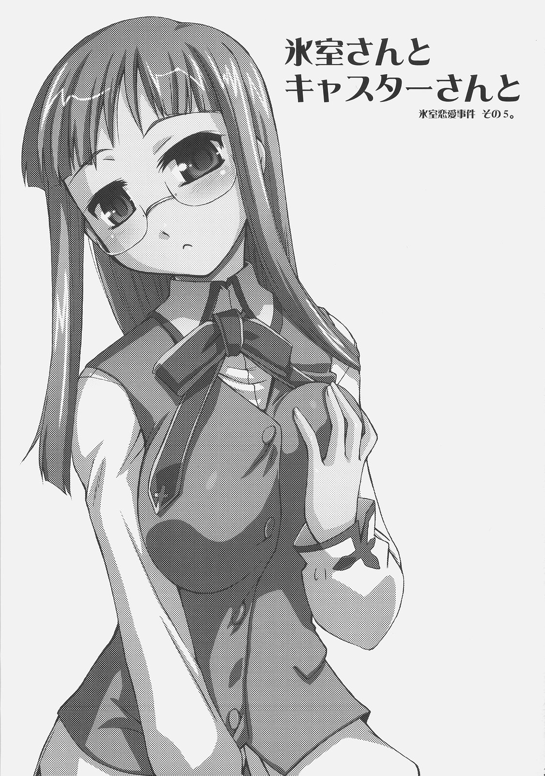 Himuro-san to Caster-san to - Himuro Renai Jiken Sono 5. page 2 full