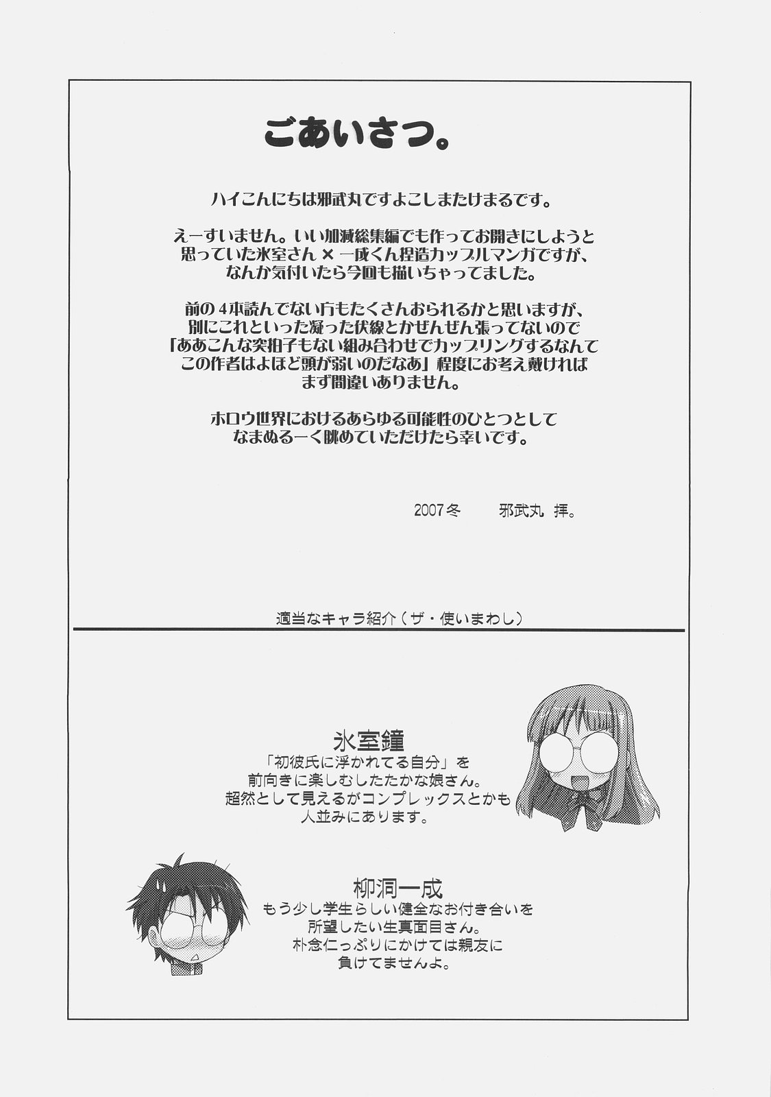 Himuro-san to Caster-san to - Himuro Renai Jiken Sono 5. page 3 full
