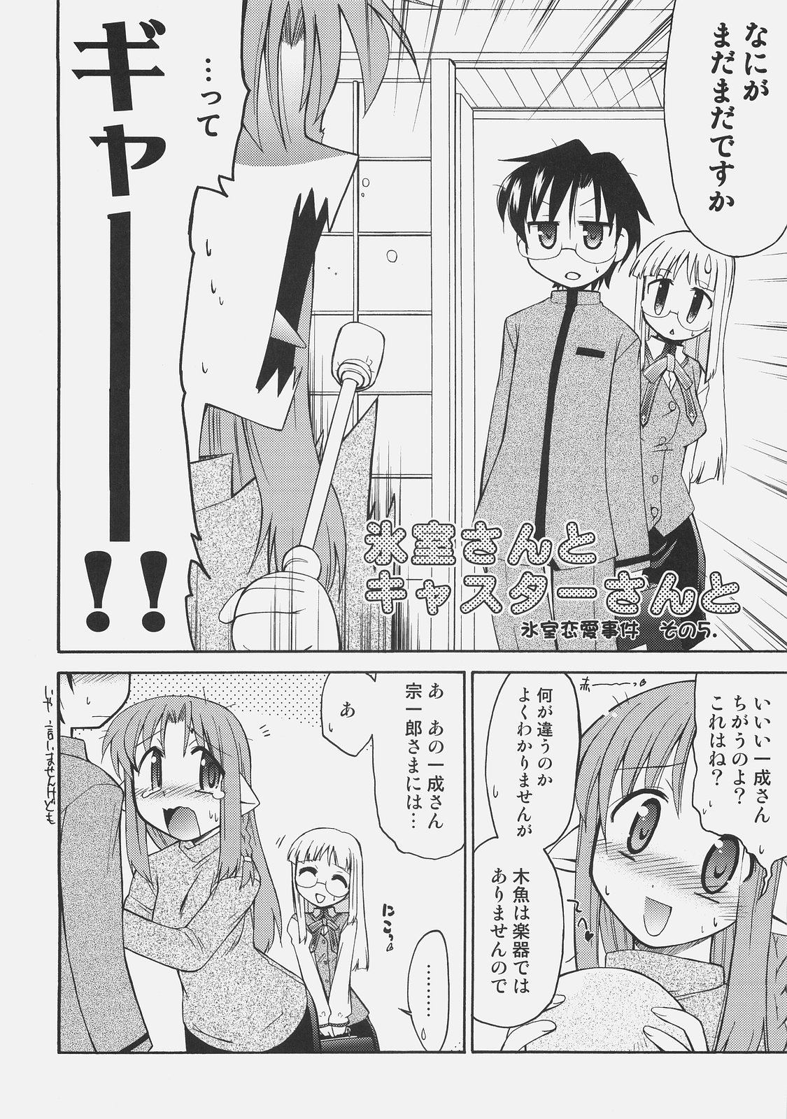 Himuro-san to Caster-san to - Himuro Renai Jiken Sono 5. page 5 full
