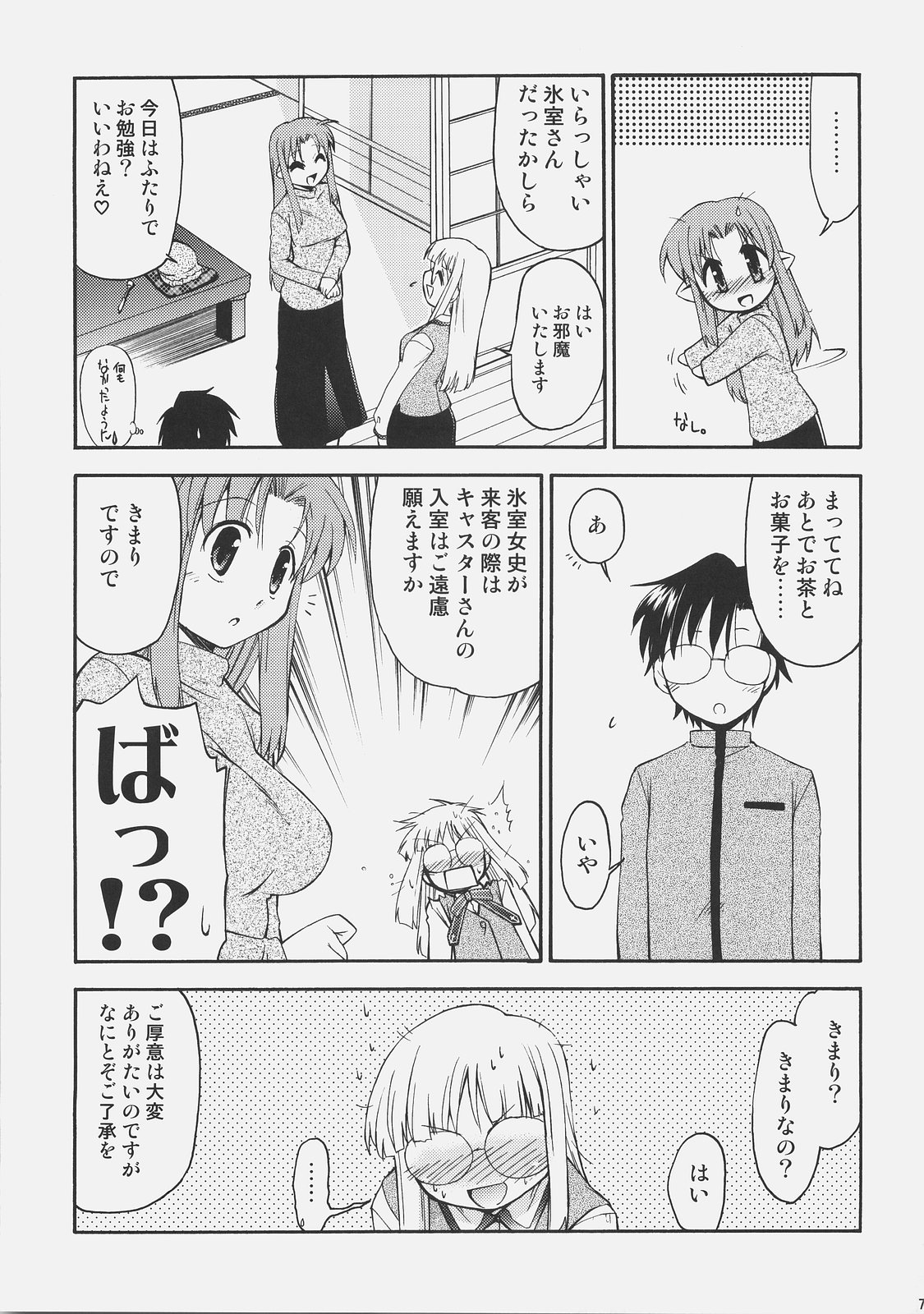 Himuro-san to Caster-san to - Himuro Renai Jiken Sono 5. page 6 full