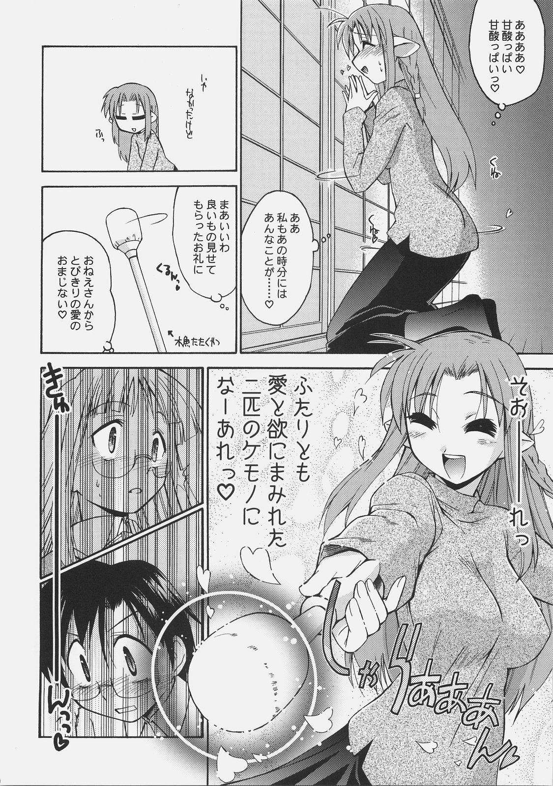 Himuro-san to Caster-san to - Himuro Renai Jiken Sono 5. page 9 full