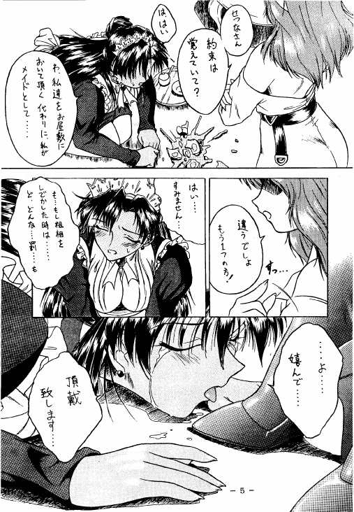 Meisei Sange 2 page 4 full