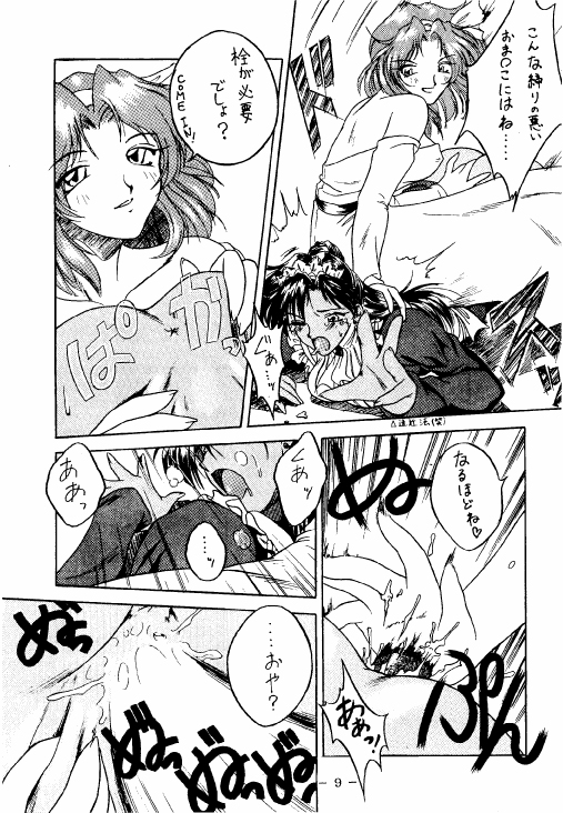 Meisei Sange 2 page 8 full