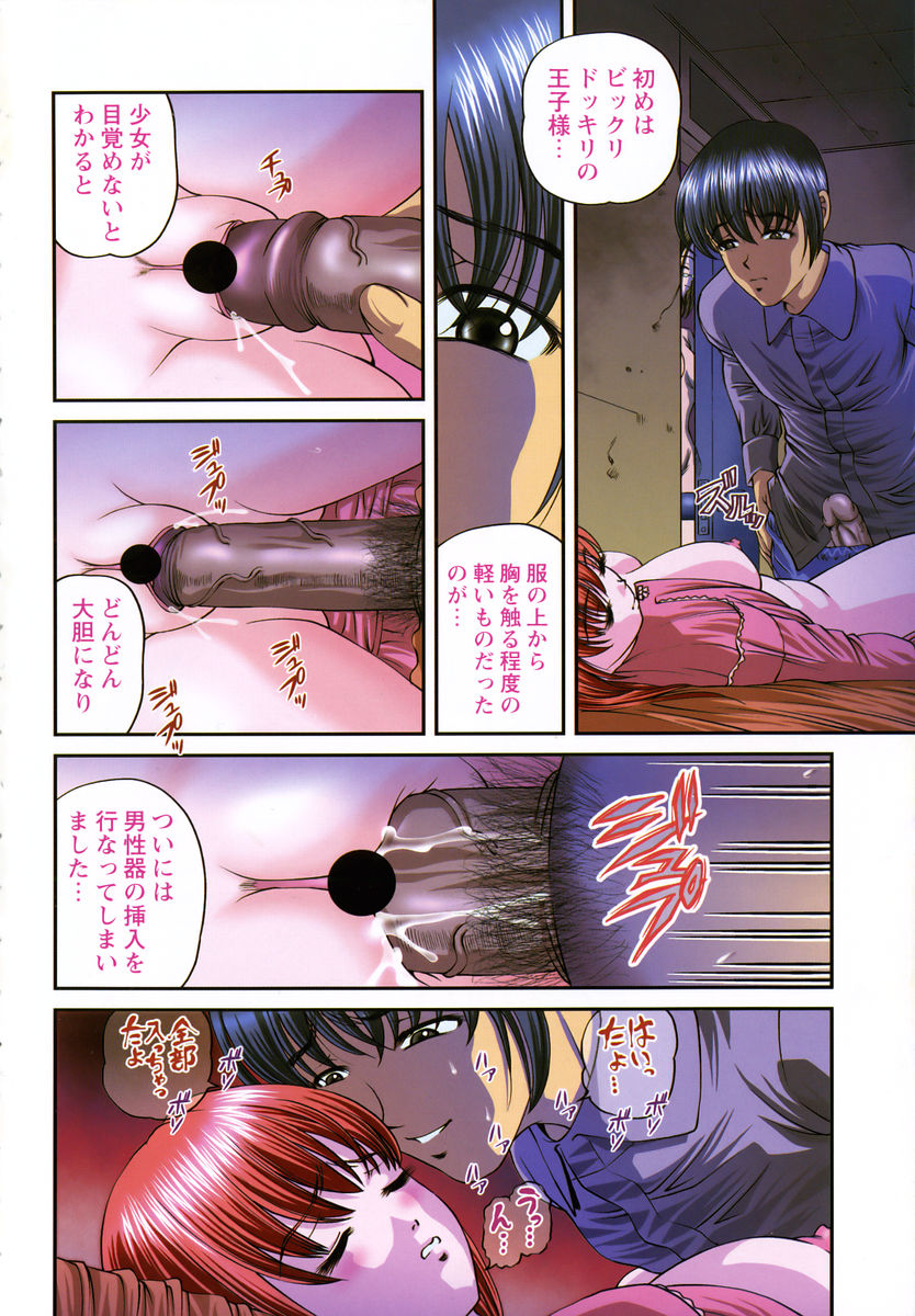 Comic Masyo 2006-03 page 4 full