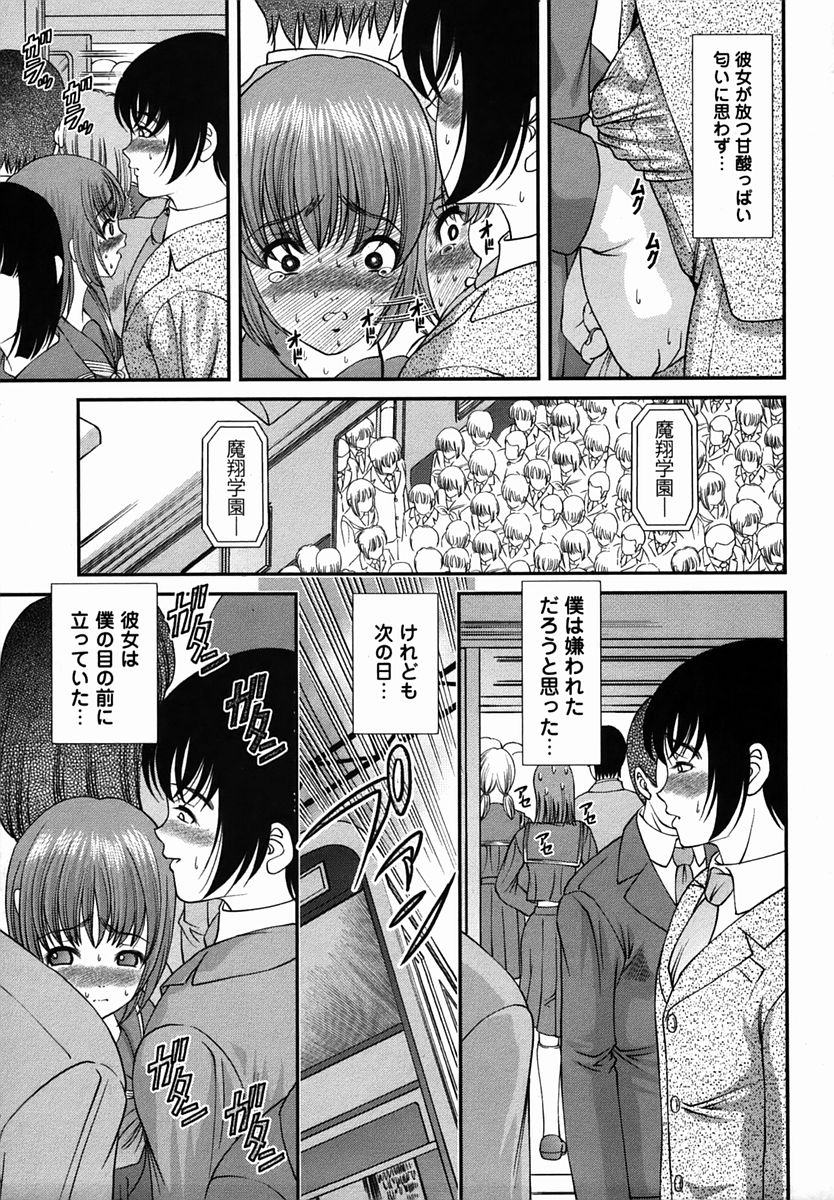 Comic Masyo 2006-03 page 9 full