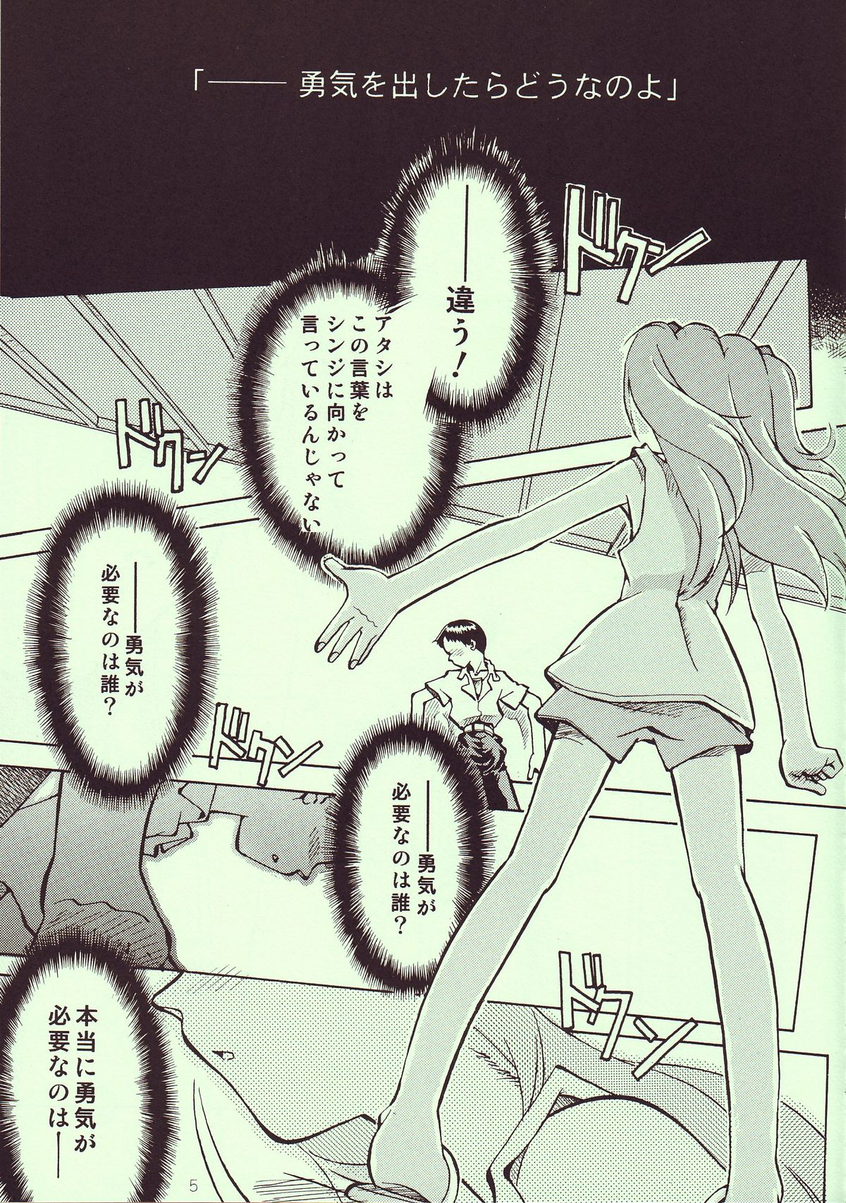 Tenshi yo Mezamete 6th page 6 full