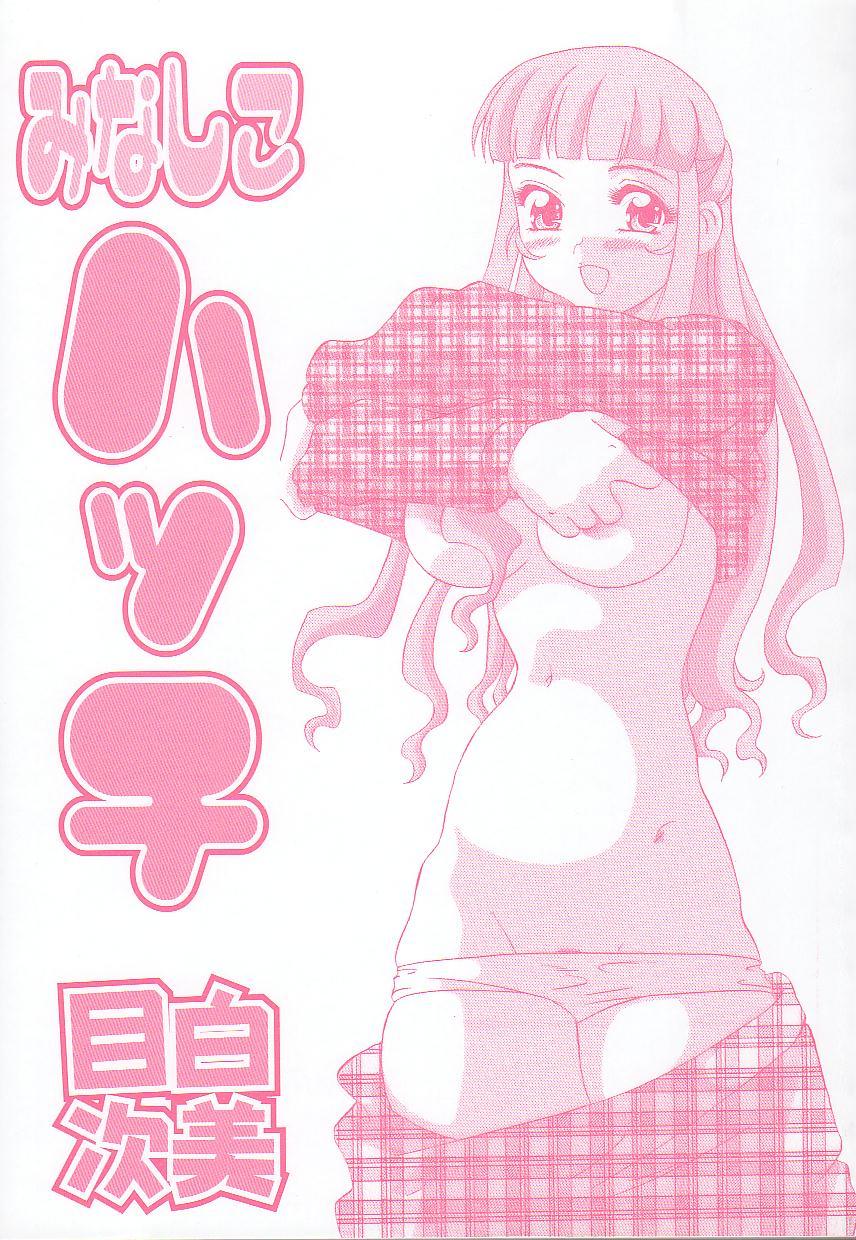 Minashiko Hacchi page 2 full