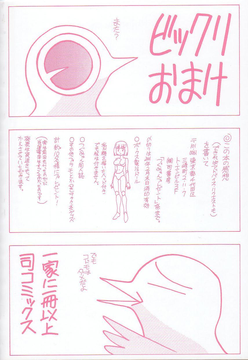 Minashiko Hacchi page 3 full