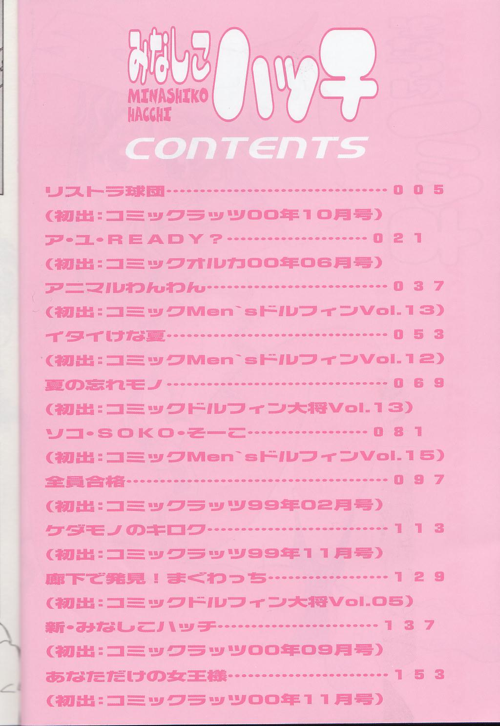 Minashiko Hacchi page 5 full