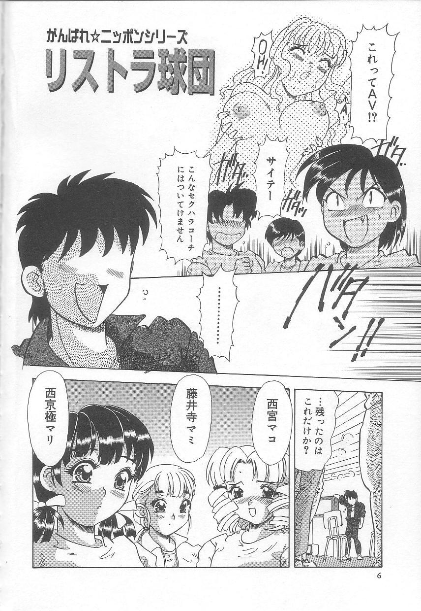 Minashiko Hacchi page 7 full