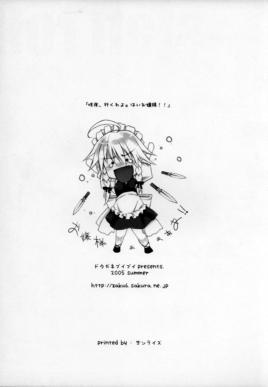 Sakuya, iku wa yo. Hai ojousama!! | Let's go, Sakuya. Yes, Ojou-sama!! page 2 full