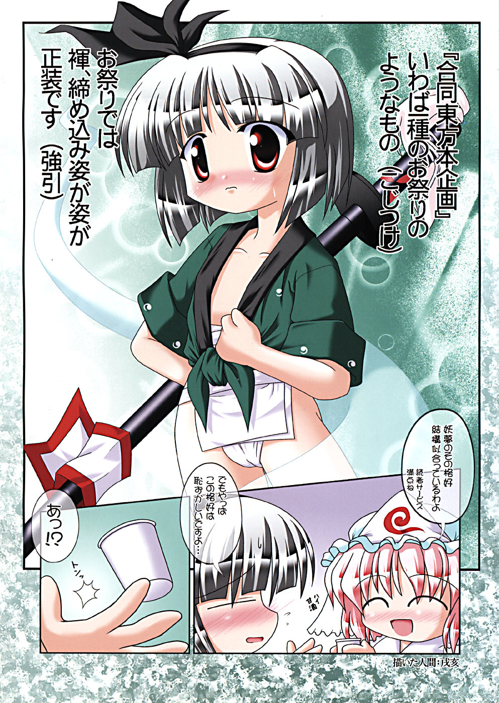 Oukasai ～ Cherry Point MAX page 3 full