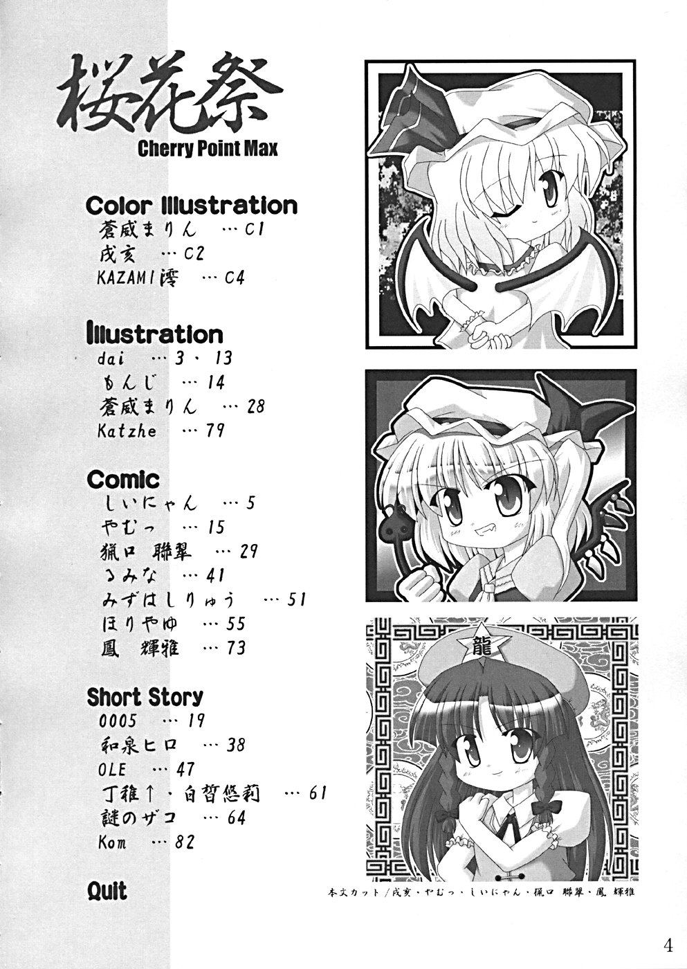 Oukasai ～ Cherry Point MAX page 7 full