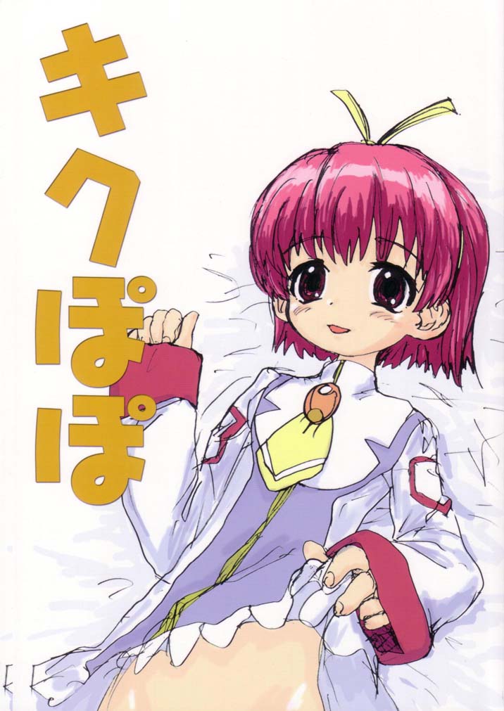 Kiku Popo page 1 full