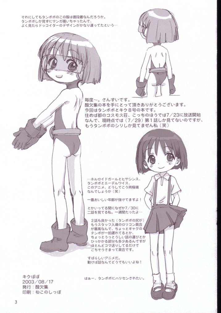 Kiku Popo page 2 full