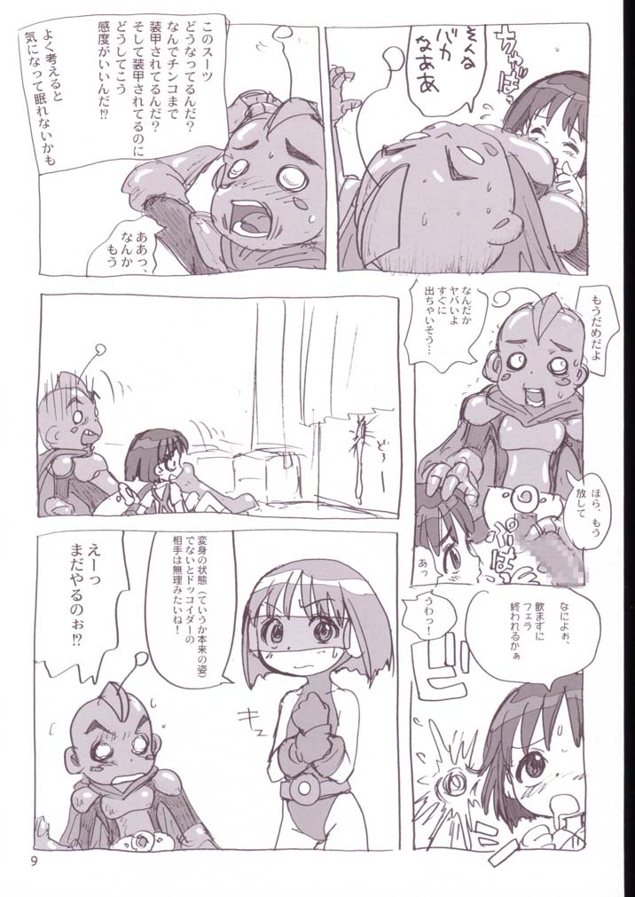 Kiku Popo page 8 full