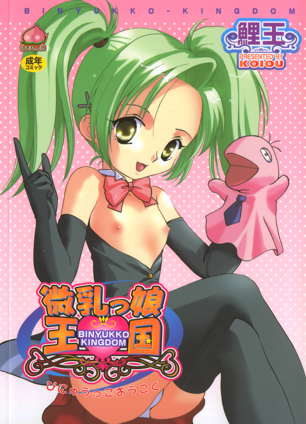 Binyukko Oukoku page 1 full