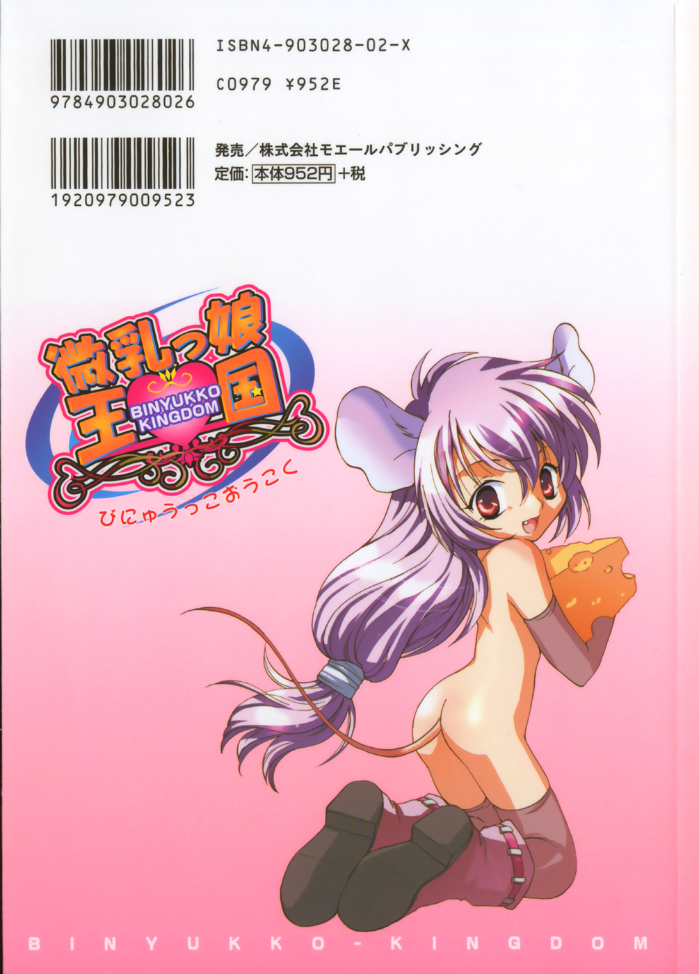 Binyukko Oukoku page 3 full