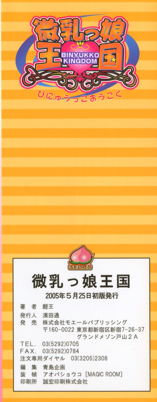 Binyukko Oukoku page 5 full