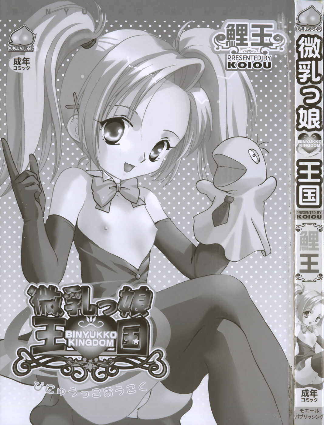 Binyukko Oukoku page 6 full