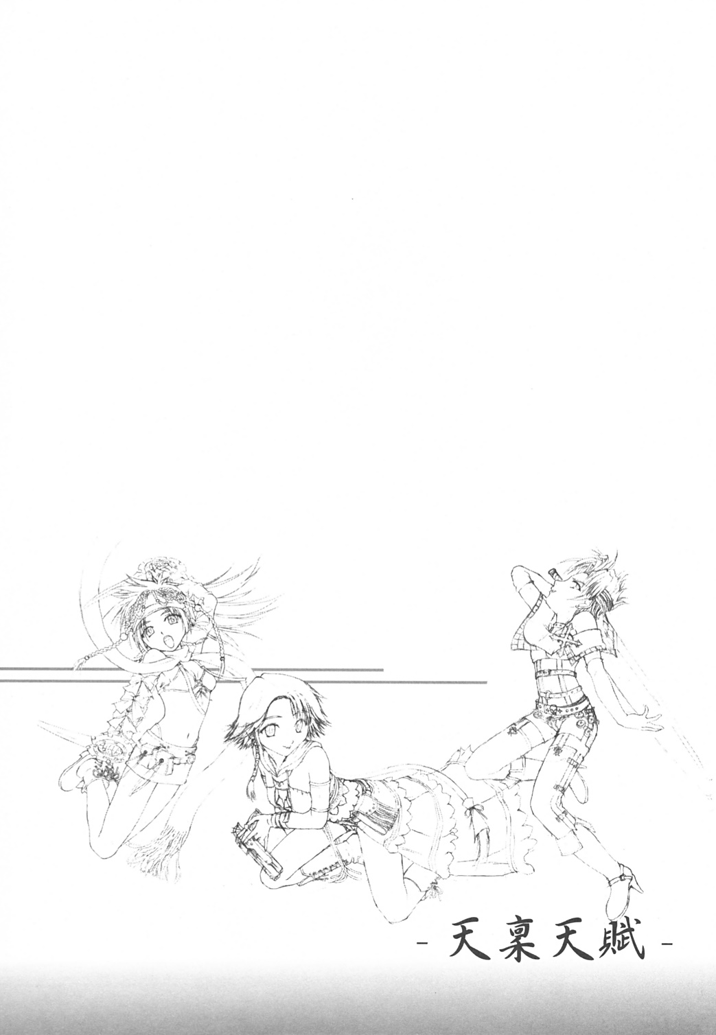 Tenpin Tenpu page 3 full