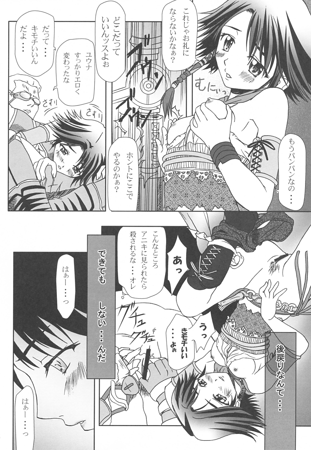 Tenpin Tenpu page 5 full
