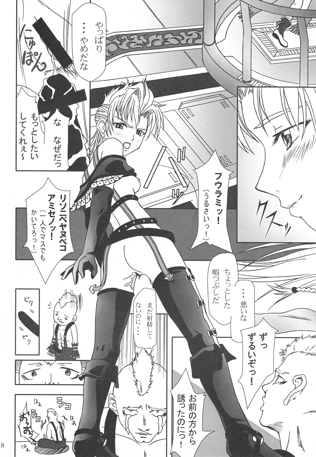 Tenpin Tenpu page 7 full