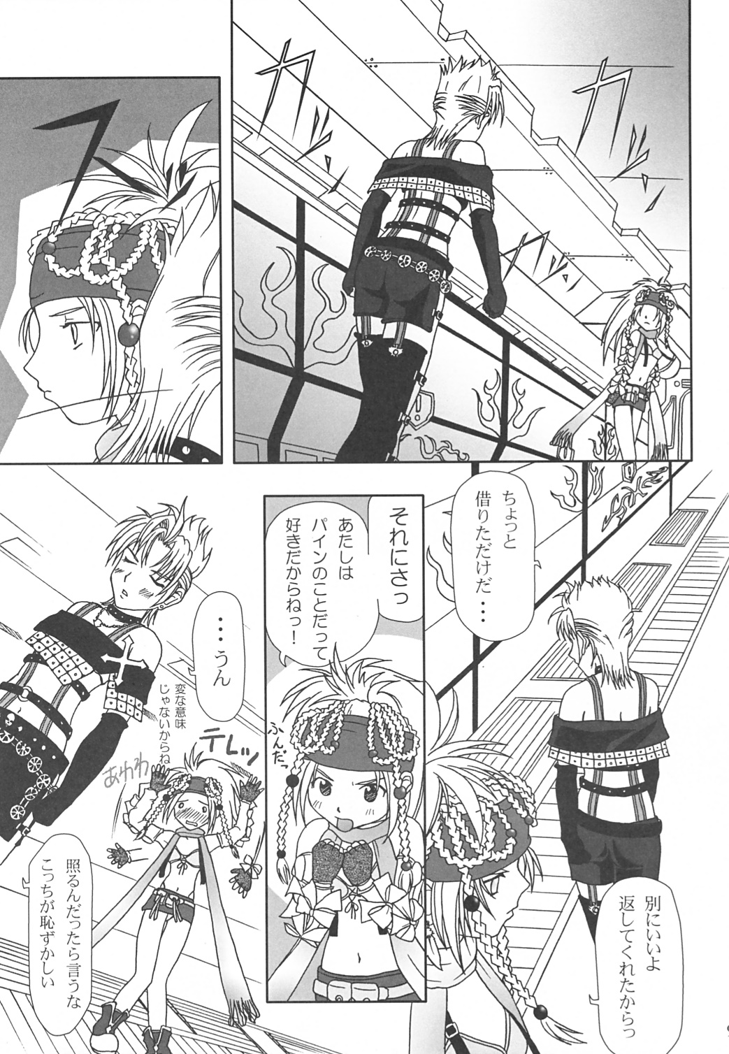 Tenpin Tenpu page 8 full