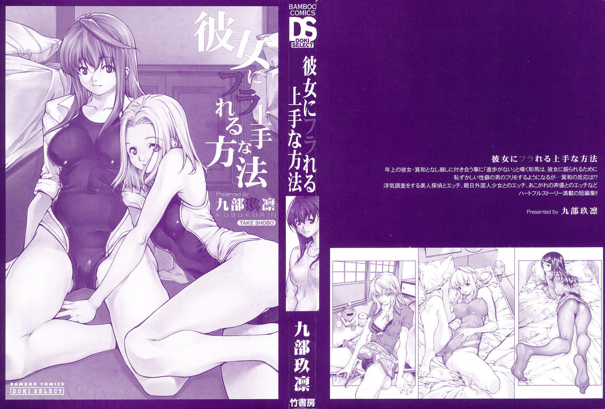 Kanojo ni Furareru Jouzu na Houhou page 4 full