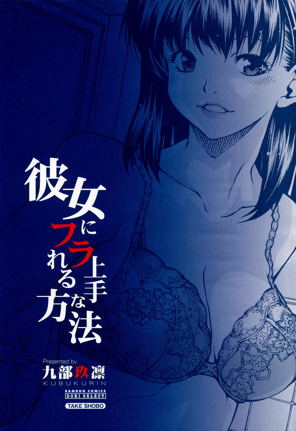 Kanojo ni Furareru Jouzu na Houhou page 6 full