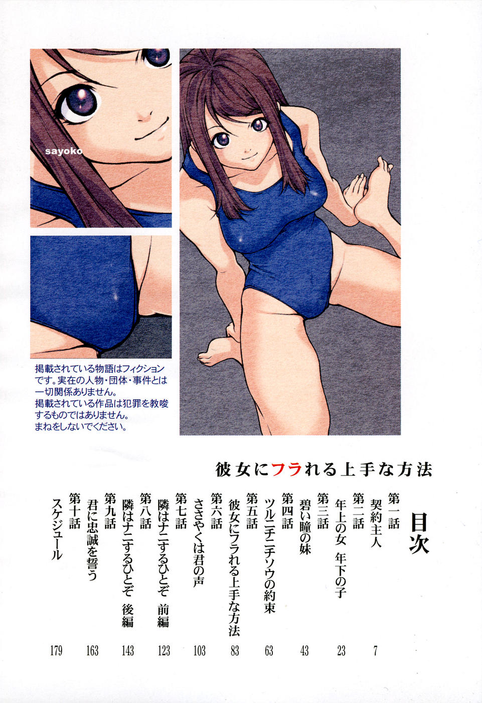 Kanojo ni Furareru Jouzu na Houhou page 7 full