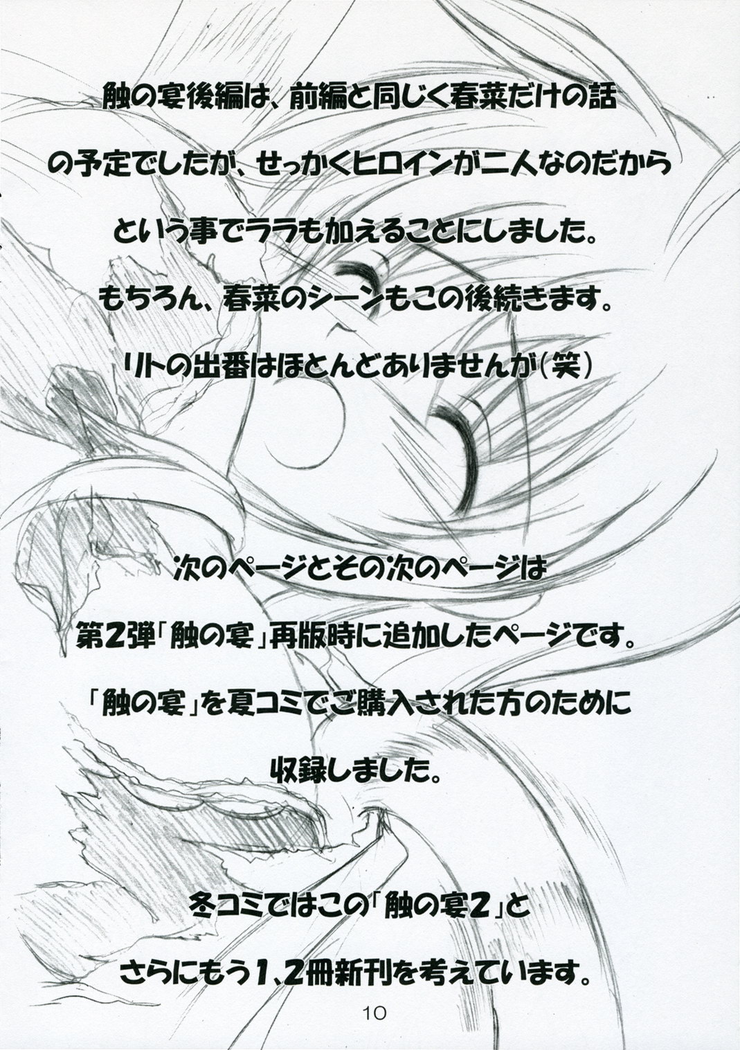 Shoku no Utage 2 page 10 full