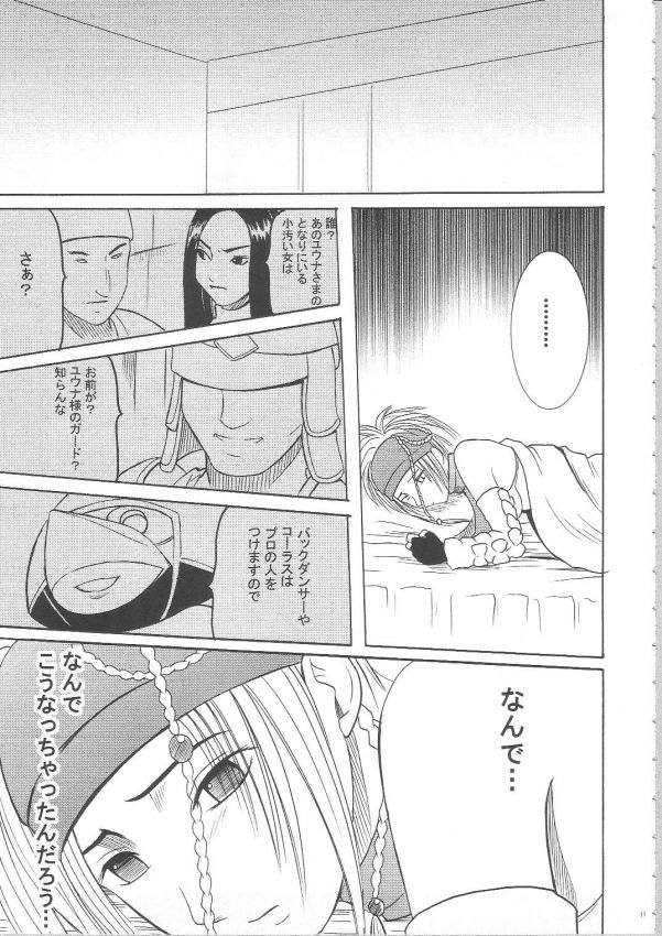 Anei Soushuuhen page 10 full