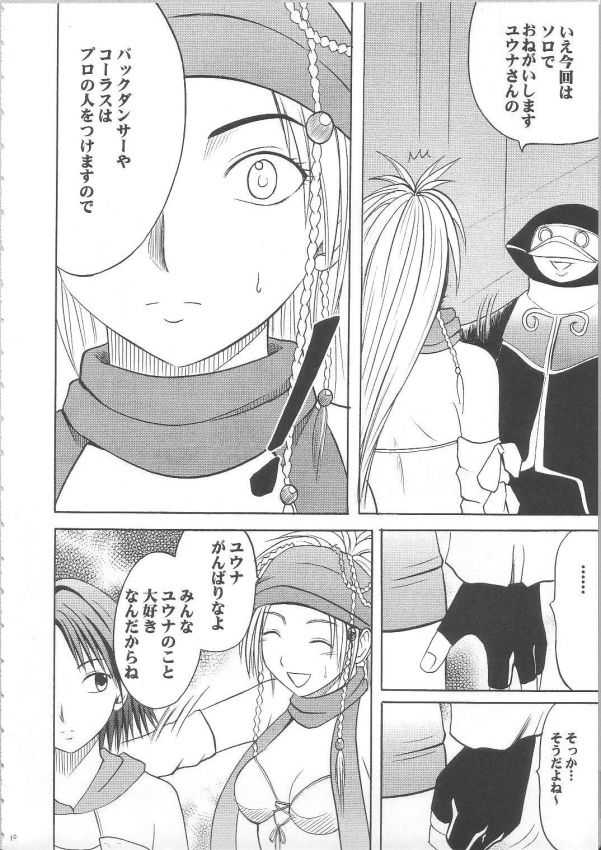 Anei Soushuuhen page 9 full