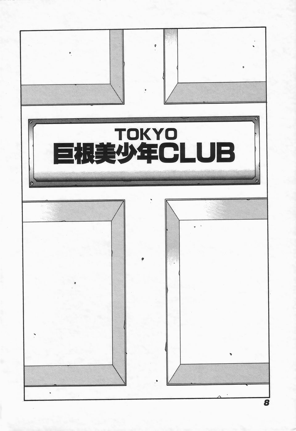 Mikura-sensei no Hoshuujugyou page 10 full