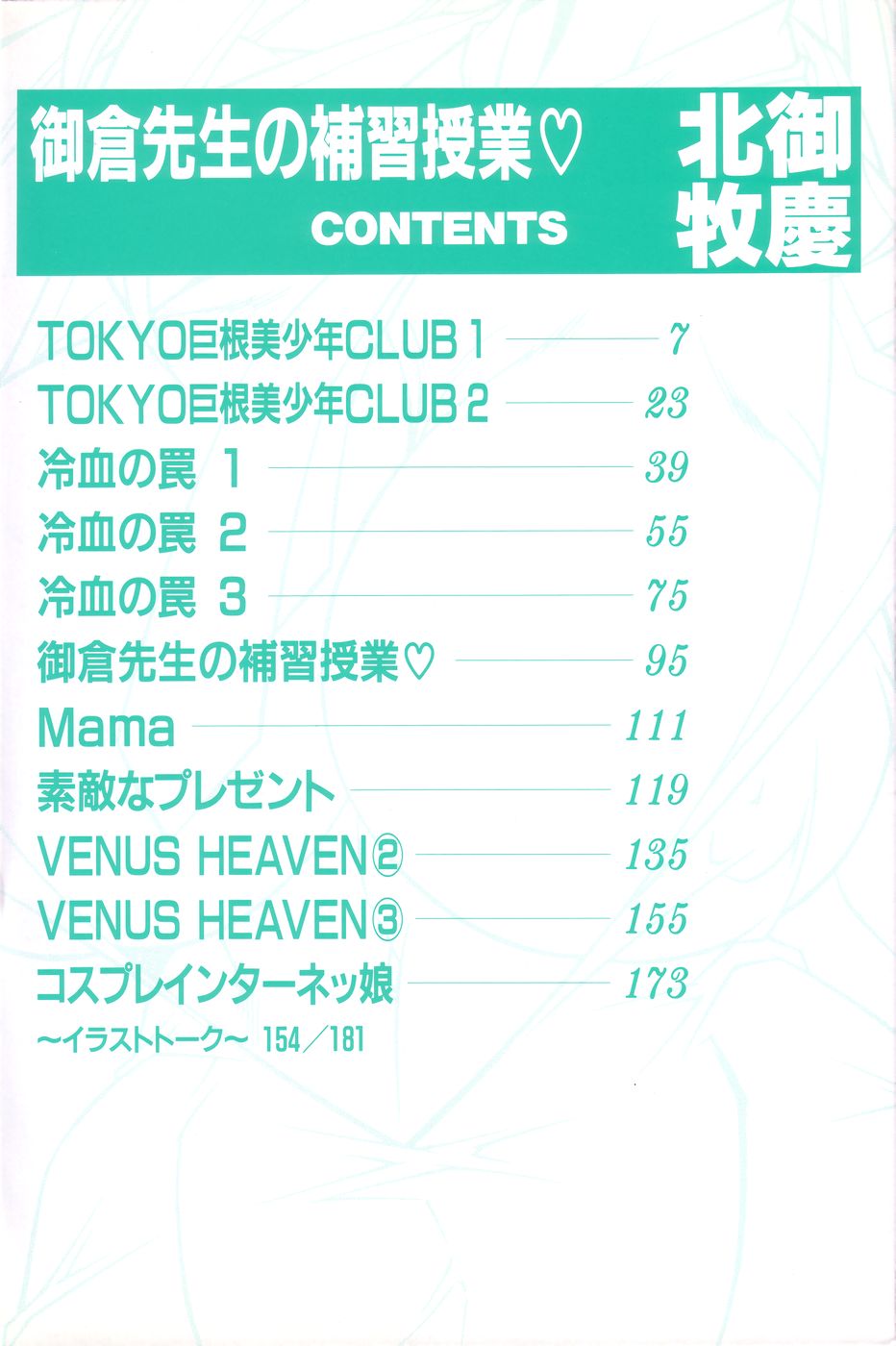 Mikura-sensei no Hoshuujugyou page 8 full