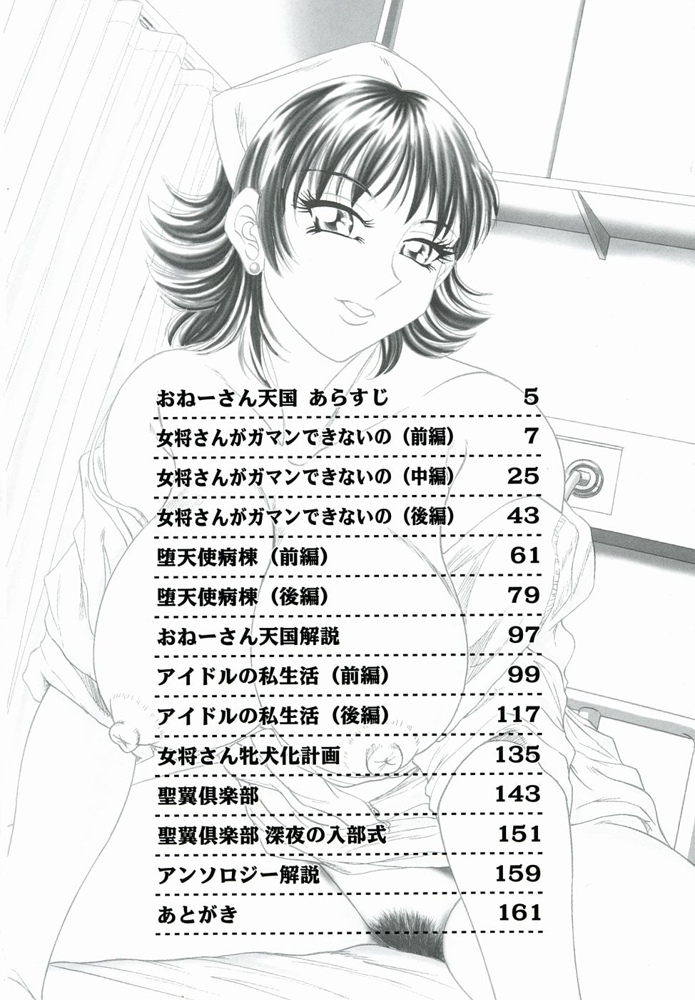 One-san Bakunyuu Datenshi page 4 full