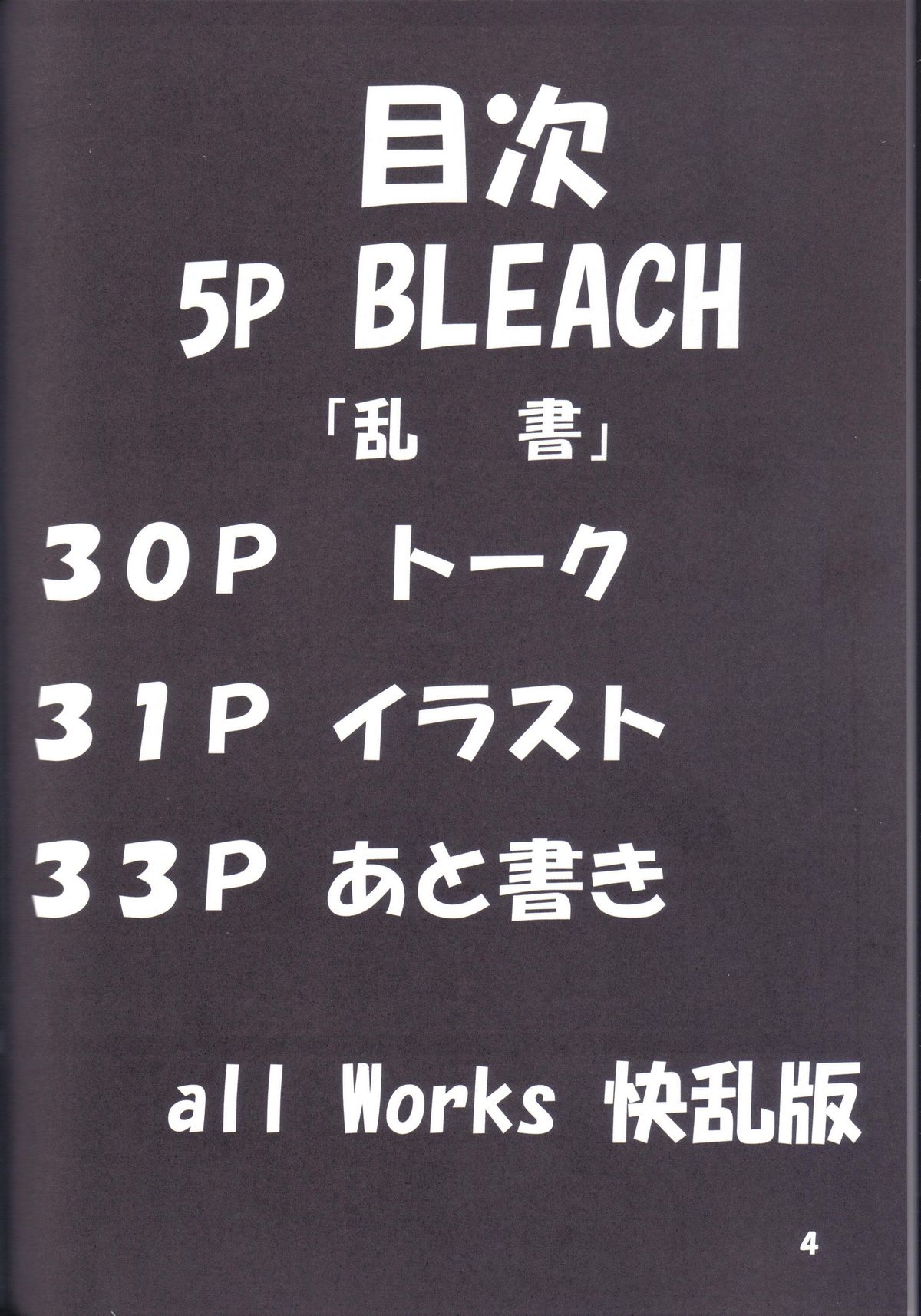 Benten Kairaku 5 page 3 full